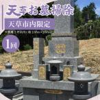 S173-001_天草お墓掃除