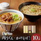 麦のはなの肉うどん かけそばセット K071-003_02