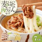 麦のはなの肉うどんセット K071-005_03