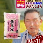北 令和8年産 あきたこまち10kg