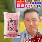 新米 R8産 あきたこまち 20kg