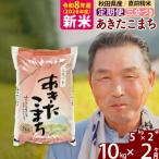 北 令和8年産 あきたこまち10kg
