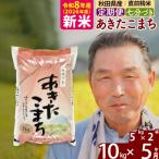 北 令和8年産 あきたこまち 10kg