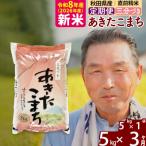 あきたこまち 一等米 5kg