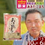R8産 新米受付 あきたこまち 10kg