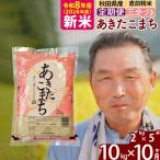 北 令和8年産 あきたこまち10kg