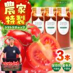 無添加トマトケチャップ 3本セット かわぞえ農園