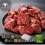馬力家味付けハラミ 1kg