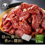 馬力家味付けハラミ 1.5kg