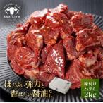 馬力家味付けハラミ 2kg