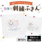 共同ワークショップ にんじん 綿100%手作り刺繍ふきん