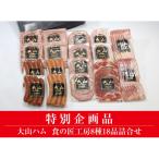 fu.... налог Yonago город &lt; большой гора ветчина &gt; еда. Takumi ателье 8 вид 18 товар ...TK50W[ большой гора бренд .]