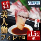 <先行受付中 予定> 美人鰤