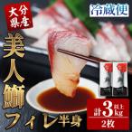 <先行受付中 予定> 美人鰤