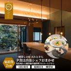 1泊2食付 創作地中海料理フルコースプラン