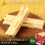 燻製数の子チーズスティック 4袋