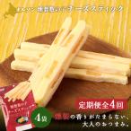 燻製数の子チーズスティック 4袋