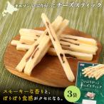 いぶりがっこチーズスティック 3袋