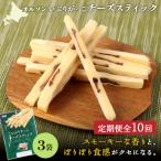 いぶりがっこチーズスティック 3袋