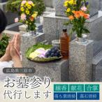 墓参り代行 1回