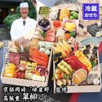 ふるさと納税 京都市 【京都岡埼・味ま野】監修超高級重 翠柳 約4〜5人前|京おせち 本格料亭おせち 人気おせ
