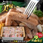 生ウインナー 約2kg