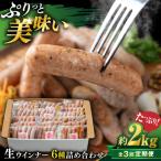 生 ウインナー 約2kg