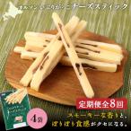 いぶりがっこチーズスティック 4袋
