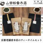 京都老舗香木店のティータイムセット