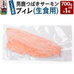 男鹿つばきサーモンCAS凍結フィレ 生食用