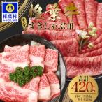 牛肉 モモ A5ランク 椎葉牛 すき焼き 2種