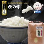 ショッピングふるさと納税 無洗米 ふるさと納税 能代市 令和7年産 無洗米 あきたこまち 杜の雫 4.5kg[No.5335-1595]