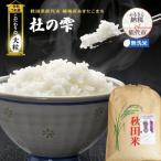 新米 定期便6ヶ月 あきたこまち 26kg