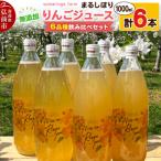 りんごジュース 無添加 6品種飲み比べセット