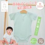 PUPO 半袖ロンパース 外縫い仕様 綿100%