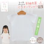 PUPO レールメッシュ半袖丸首インナーTシャツ