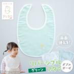 PUPO ダブルガーゼのリバーシブルスタイ
