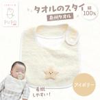 タオルのスタイ 泉州タオル 綿100% アイボリー