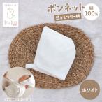 綿100%のボンネット 透かしツリー柄