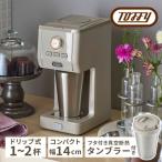 ふるさと納税 江東区 Toffy ダイレクトドリップアロマコーヒーメーカーK-CM12グレージュ【kt072-007-2】