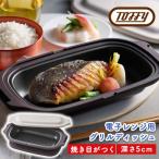 Toffy 電子レンジ用 グリルディッシュK-MW6