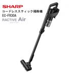 シャープ コードレススティック掃除機 EC-FR30A-B