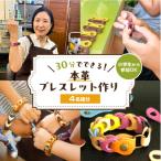 30分でできる 小学生から参加OK 本革ブレスレット作り