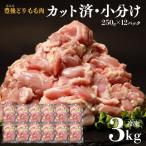 ふるさと納税 豊後高田市 鶏肉 もも肉 豊後どり 切身 3kg 250g×12個 小分け カット済み 冷凍 国産 九州 鶏