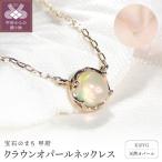 K10YG クラウンオパールネックレス