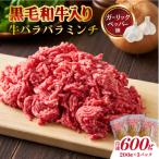 黒毛和牛入り 牛パラパラミンチ あおさ味