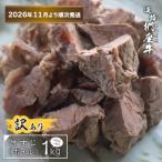 淡路椚座牛 牛すじ ボイル 1kg
