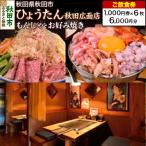 ひょうたん秋田広面店 ご飲食券 1 000円券