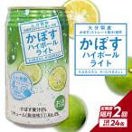 かぼすハイボールライト 24本入り1ケース