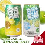 かぼすハイボール かぼすハイボールライト